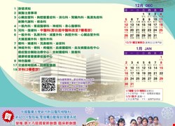 中醫大新竹附醫十二月份門診時間表