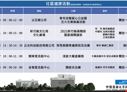 110年12月社區講座