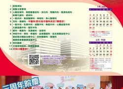 中醫大新竹附醫111年1月份門診時間表