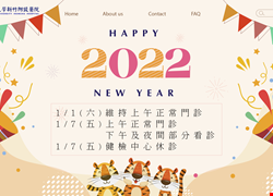 2022元旦門診異動